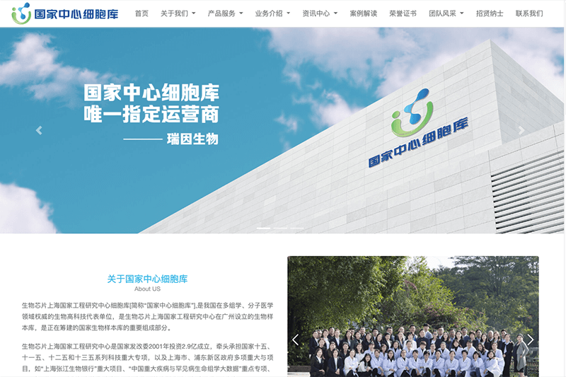 国家中心细胞库