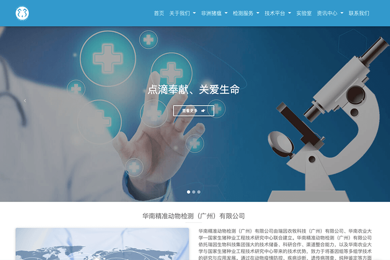 华南精准动物检测（广州）有限公司