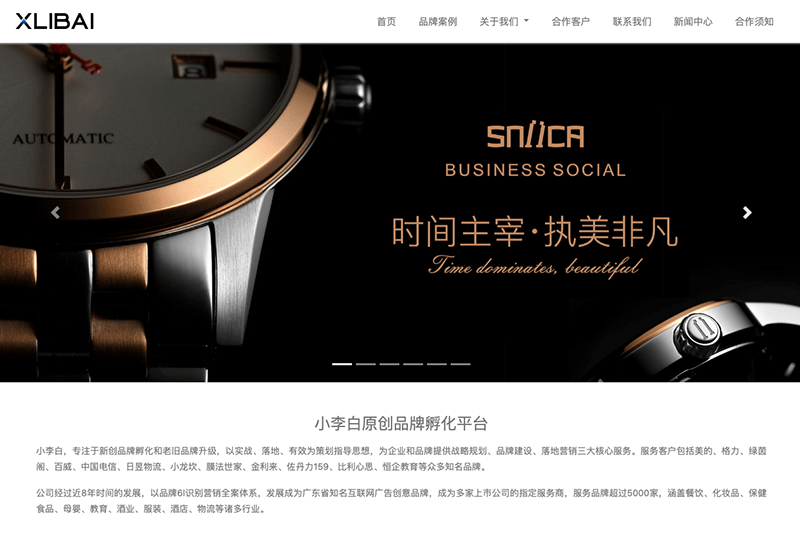 广东小李白广告策划有限公司