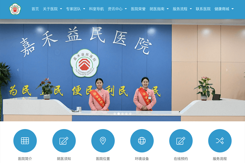 嘉禾益民医院