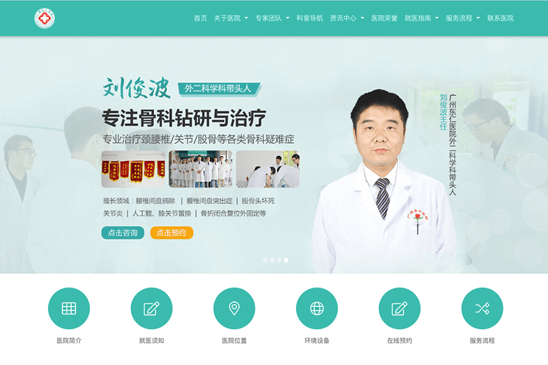 广州东仁医院