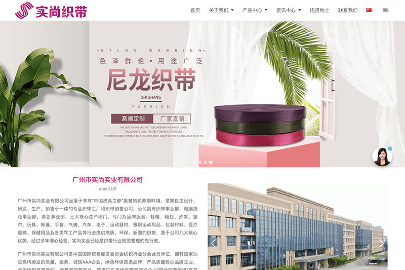 广州市实尚实业有限公司