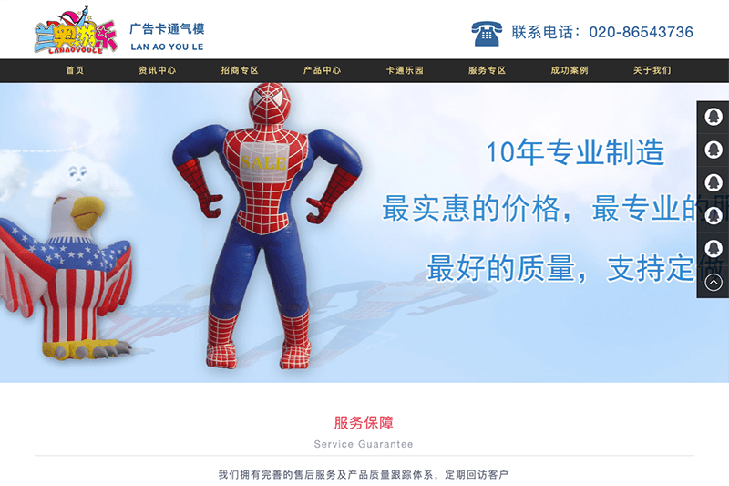 广州兰奥卡通气模设备有限公司