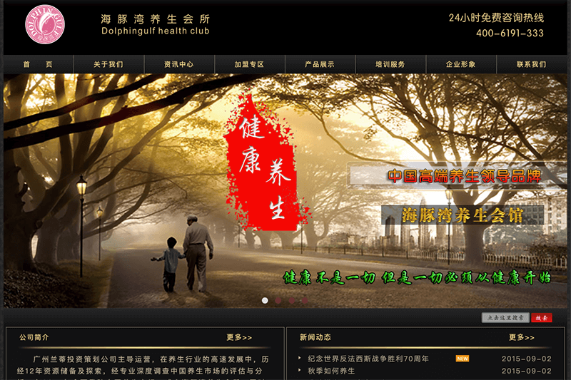 海豚湾养生有限公司