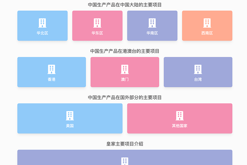 皇家项目案例网站