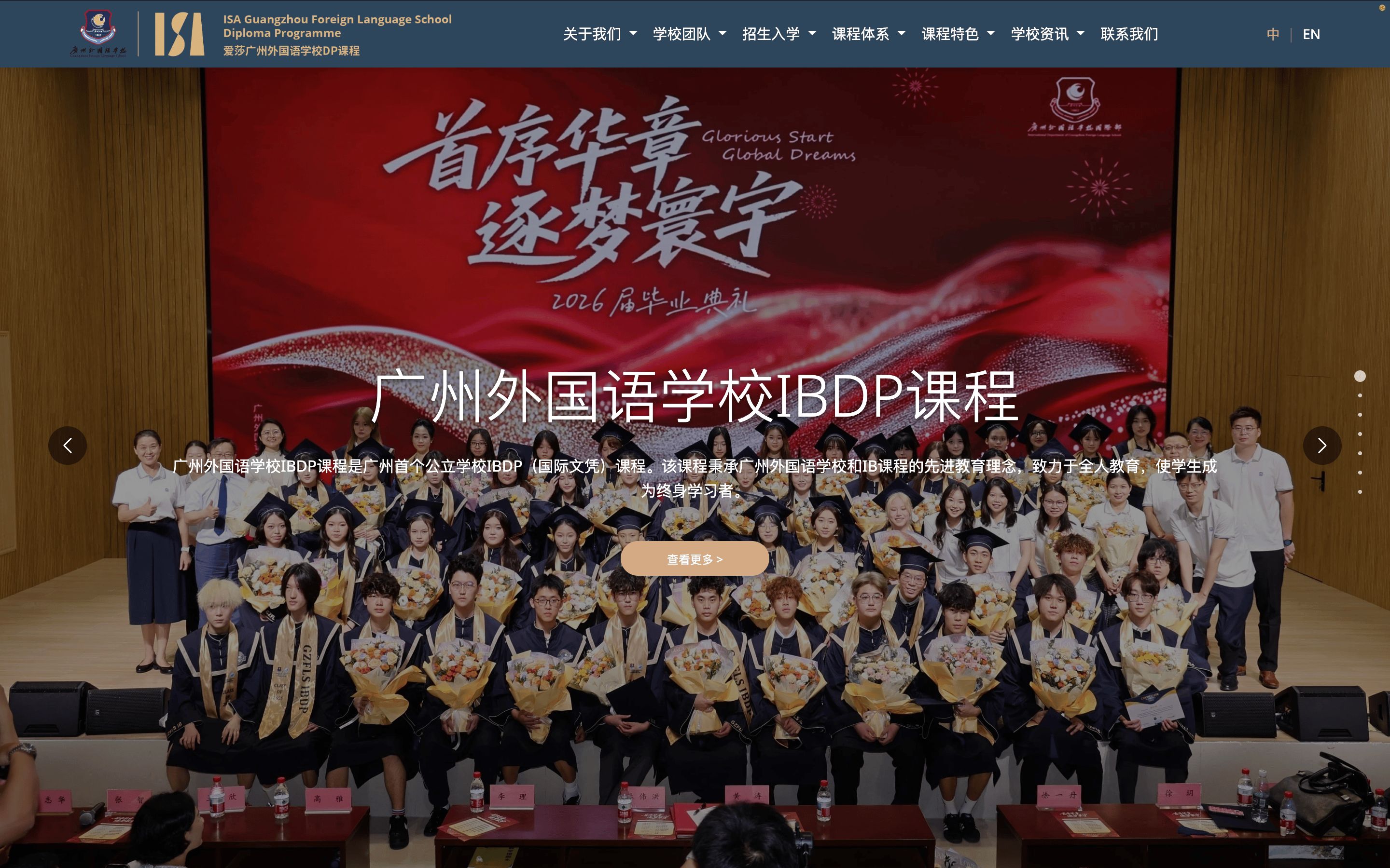 广州外国语学校爱莎文华IBDP课程