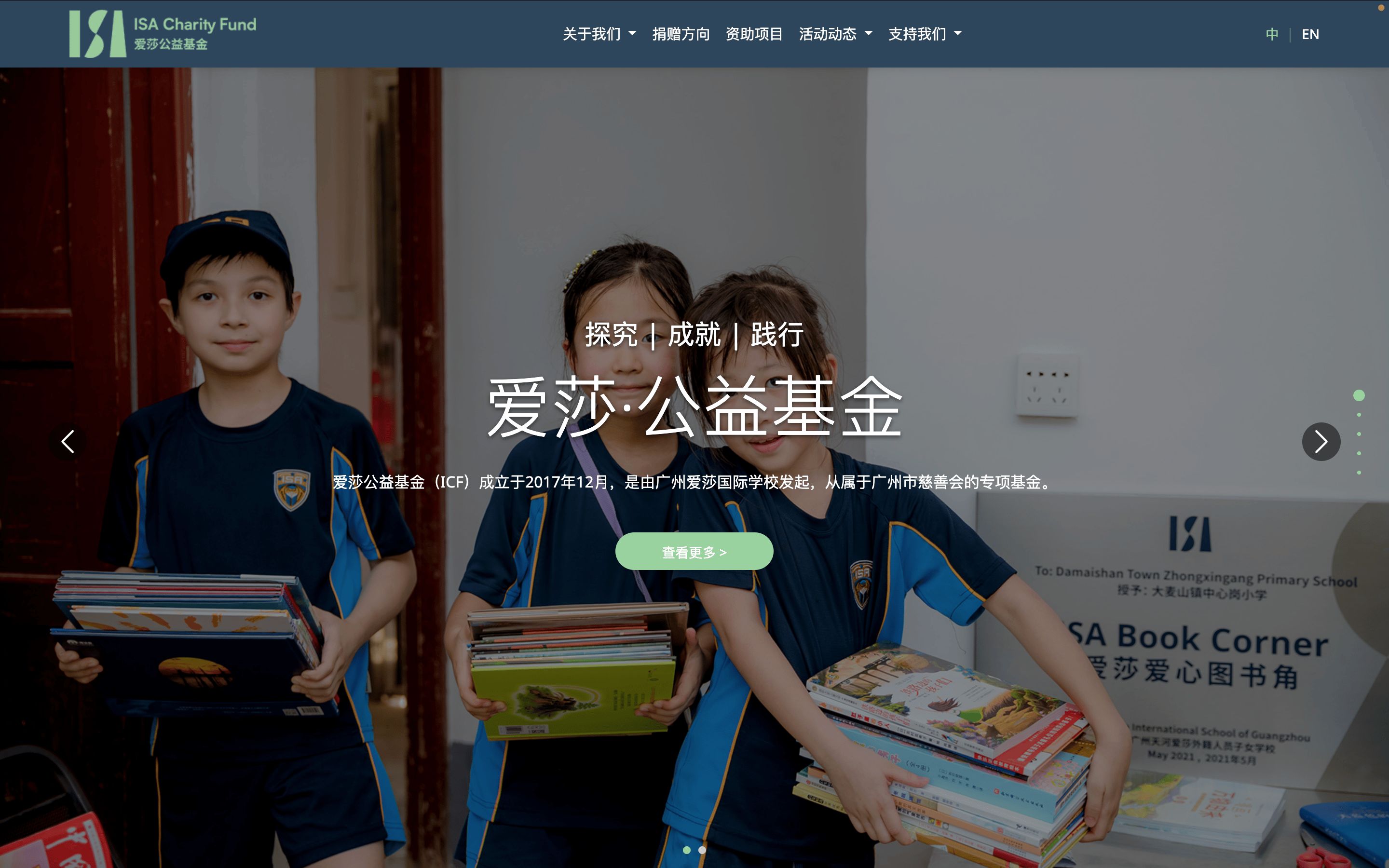 爱莎公益基金