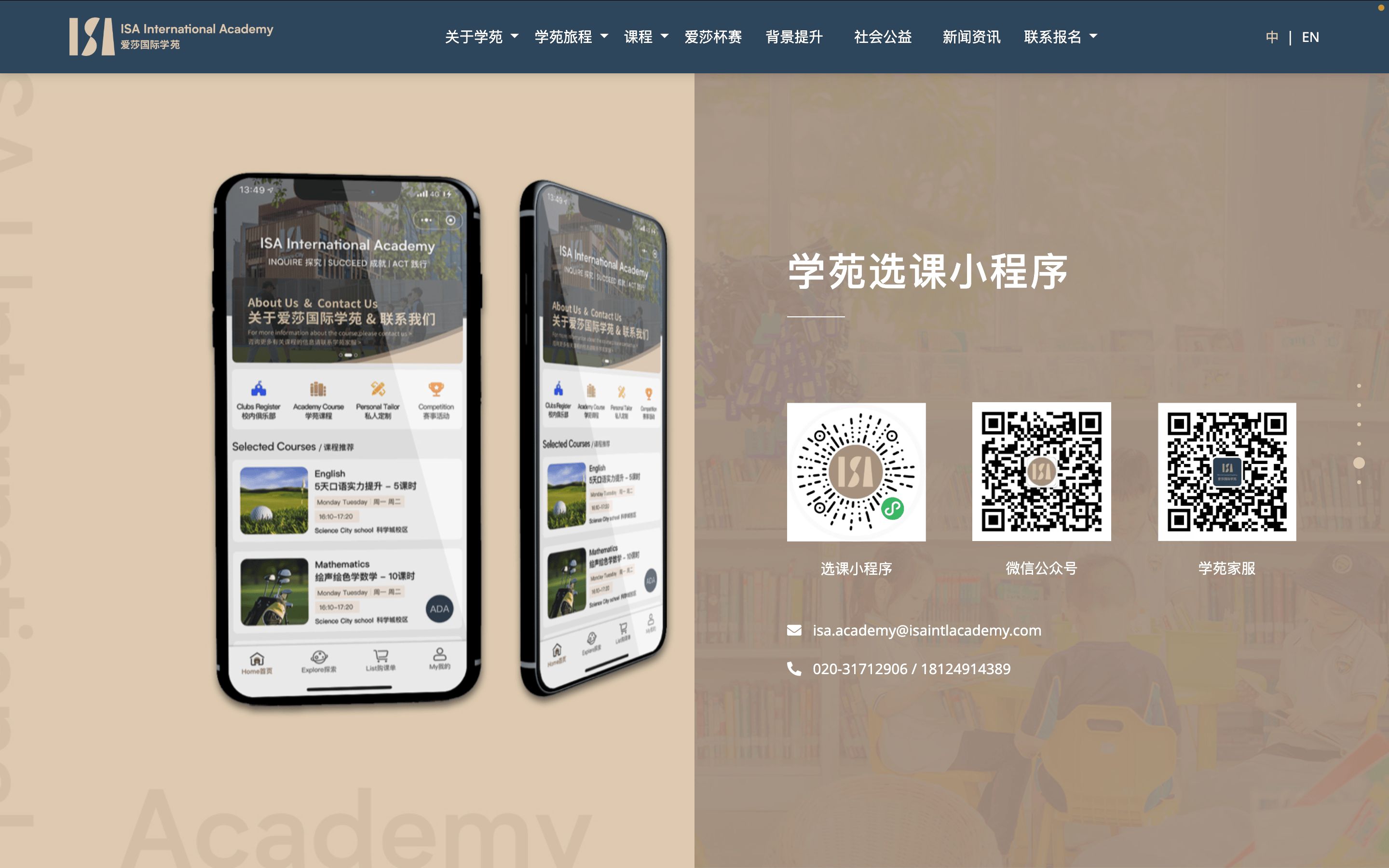 爱莎国际学苑