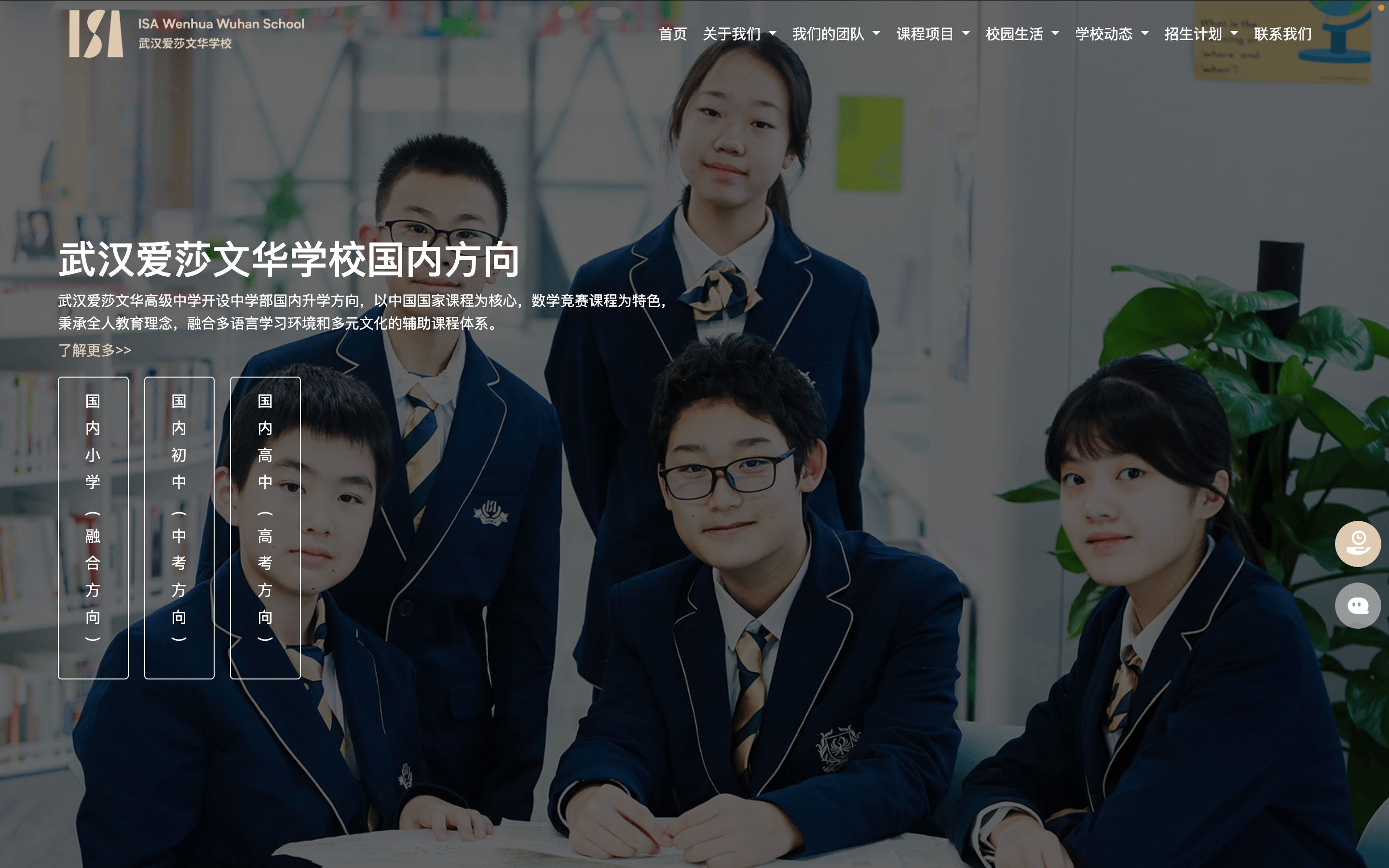 武汉爱莎文华学校·国内
