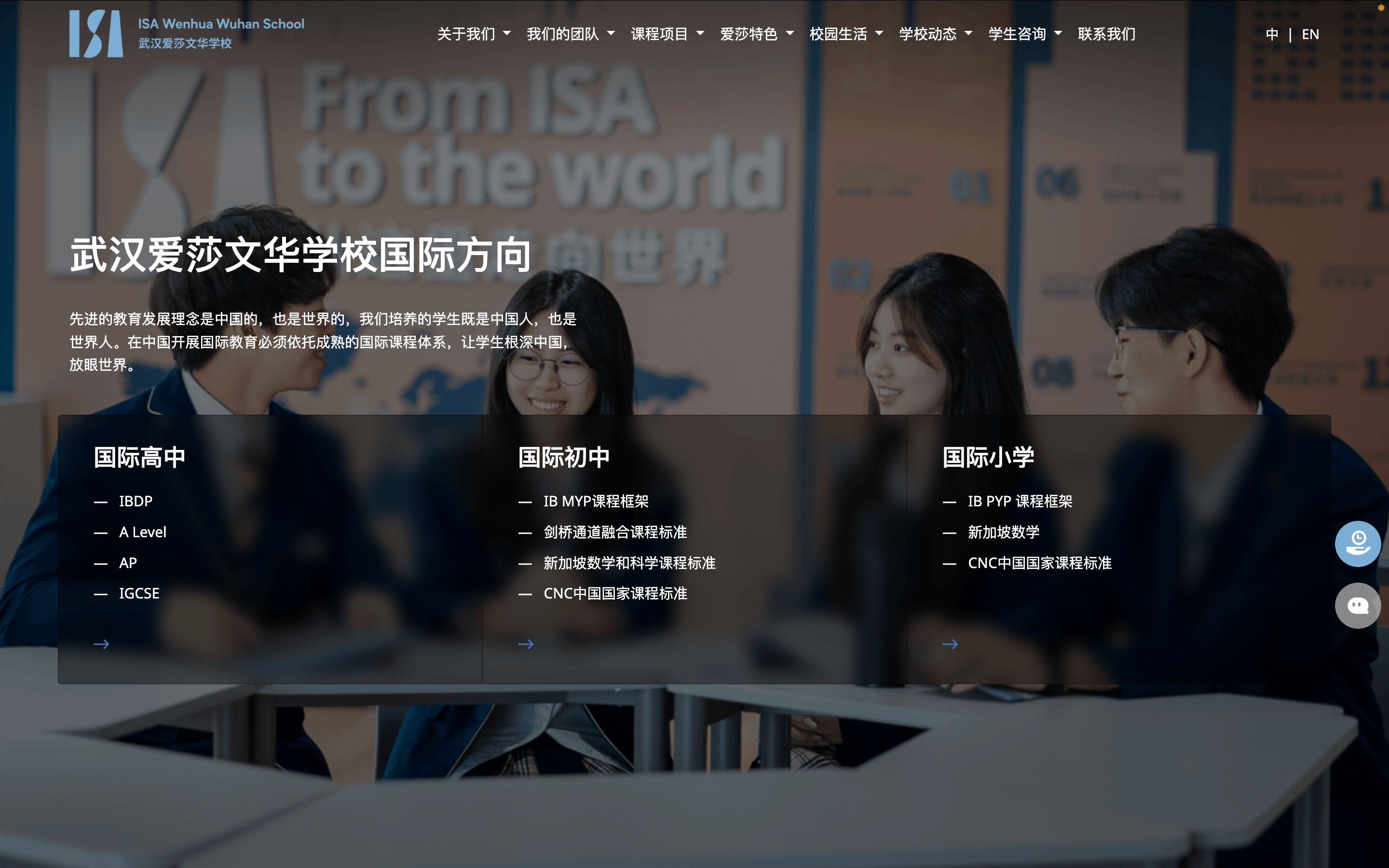武汉爱莎文华学校·国际