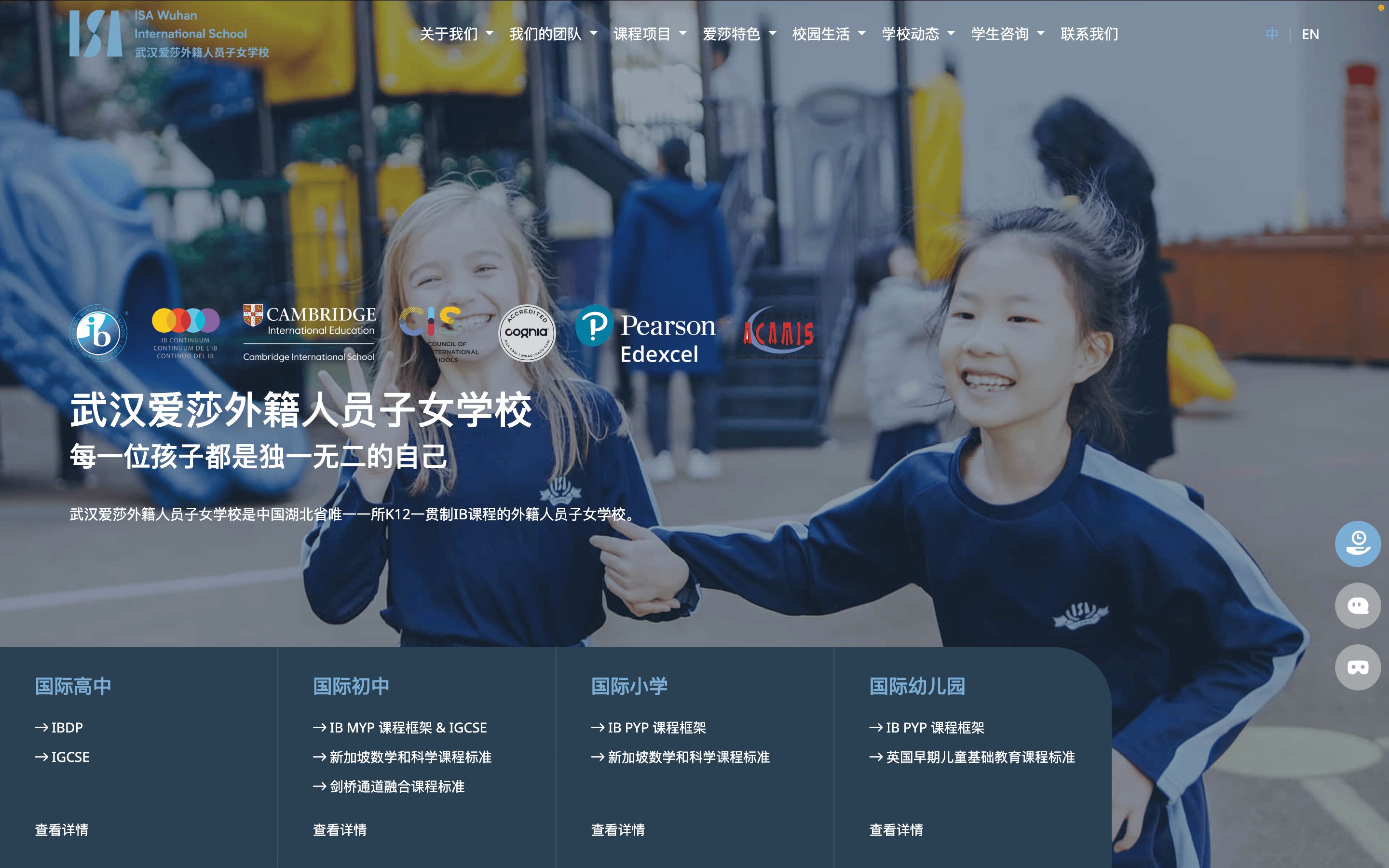 武汉爱莎外籍人员子女学校