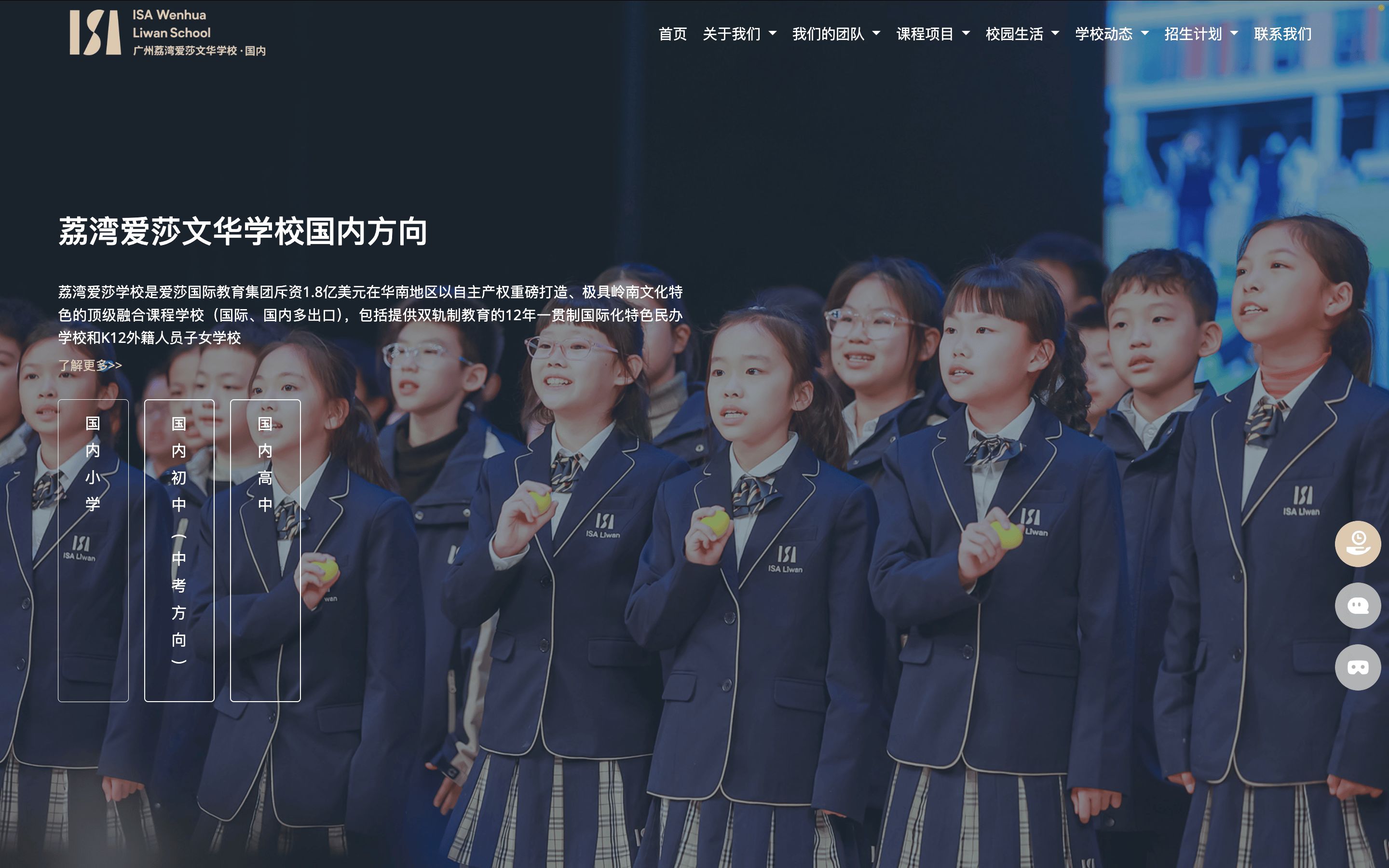 广州荔湾爱莎文华学校·国内