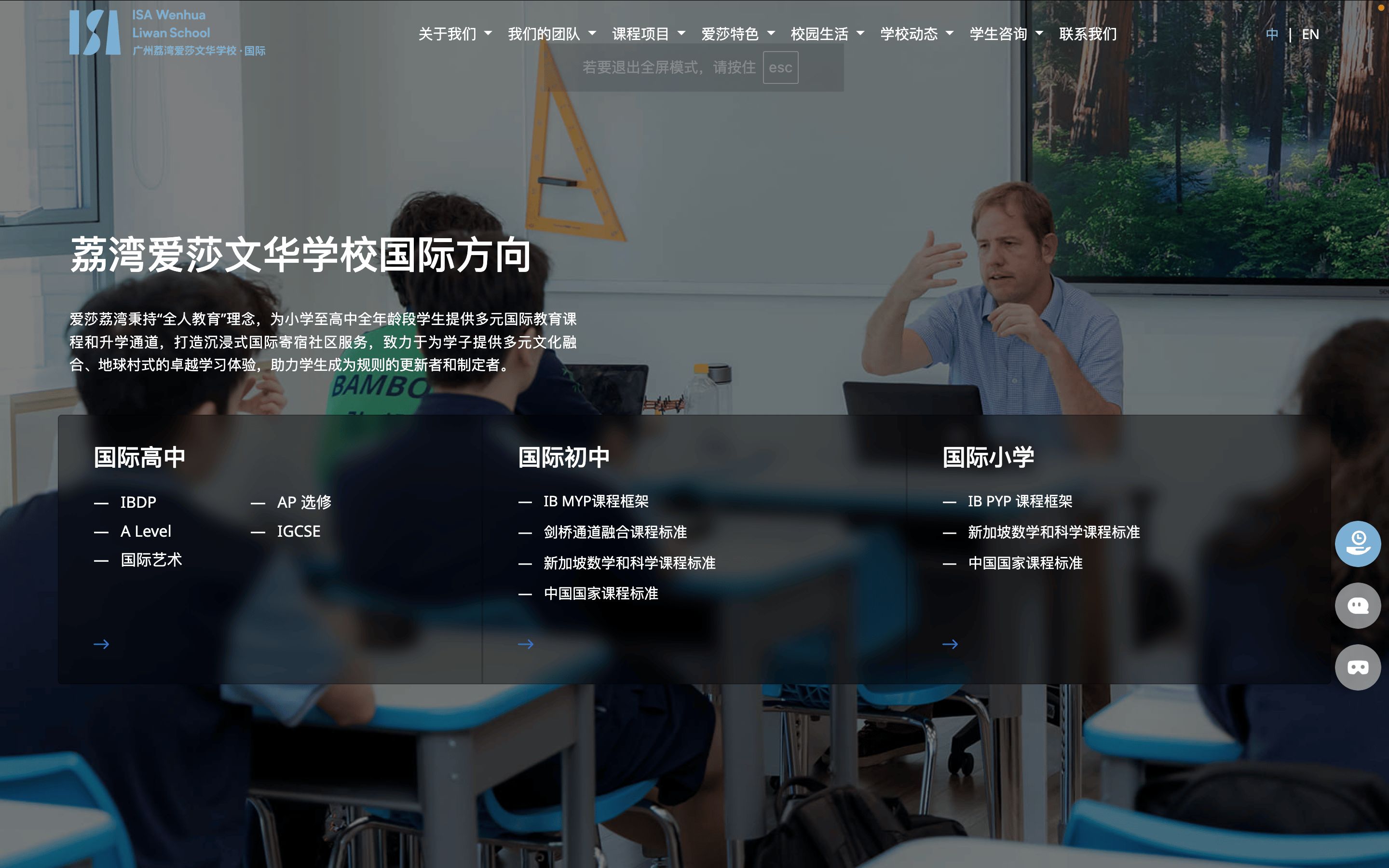 广州荔湾爱莎文华学校·国际