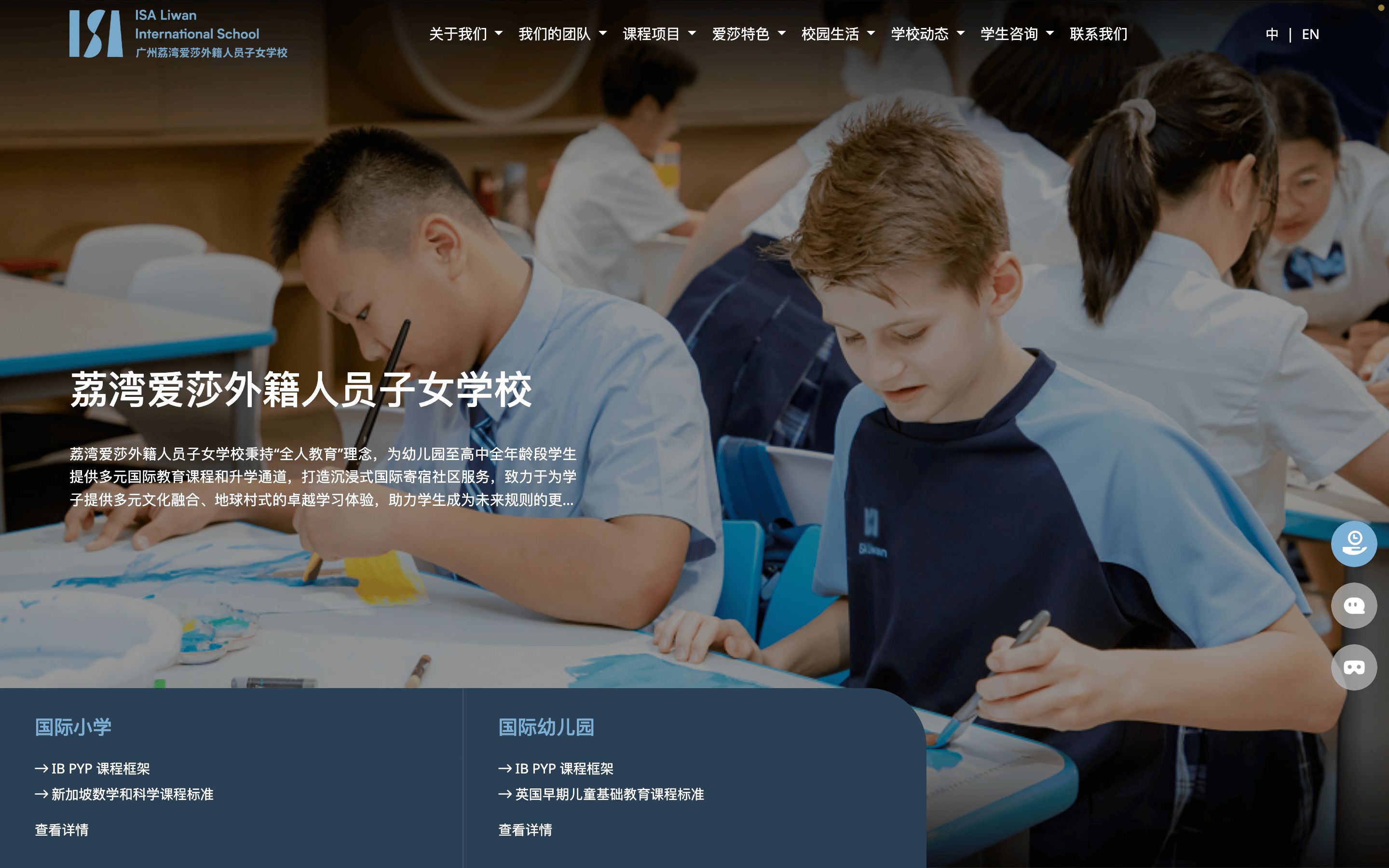 广州荔湾爱莎外籍人员子女学校