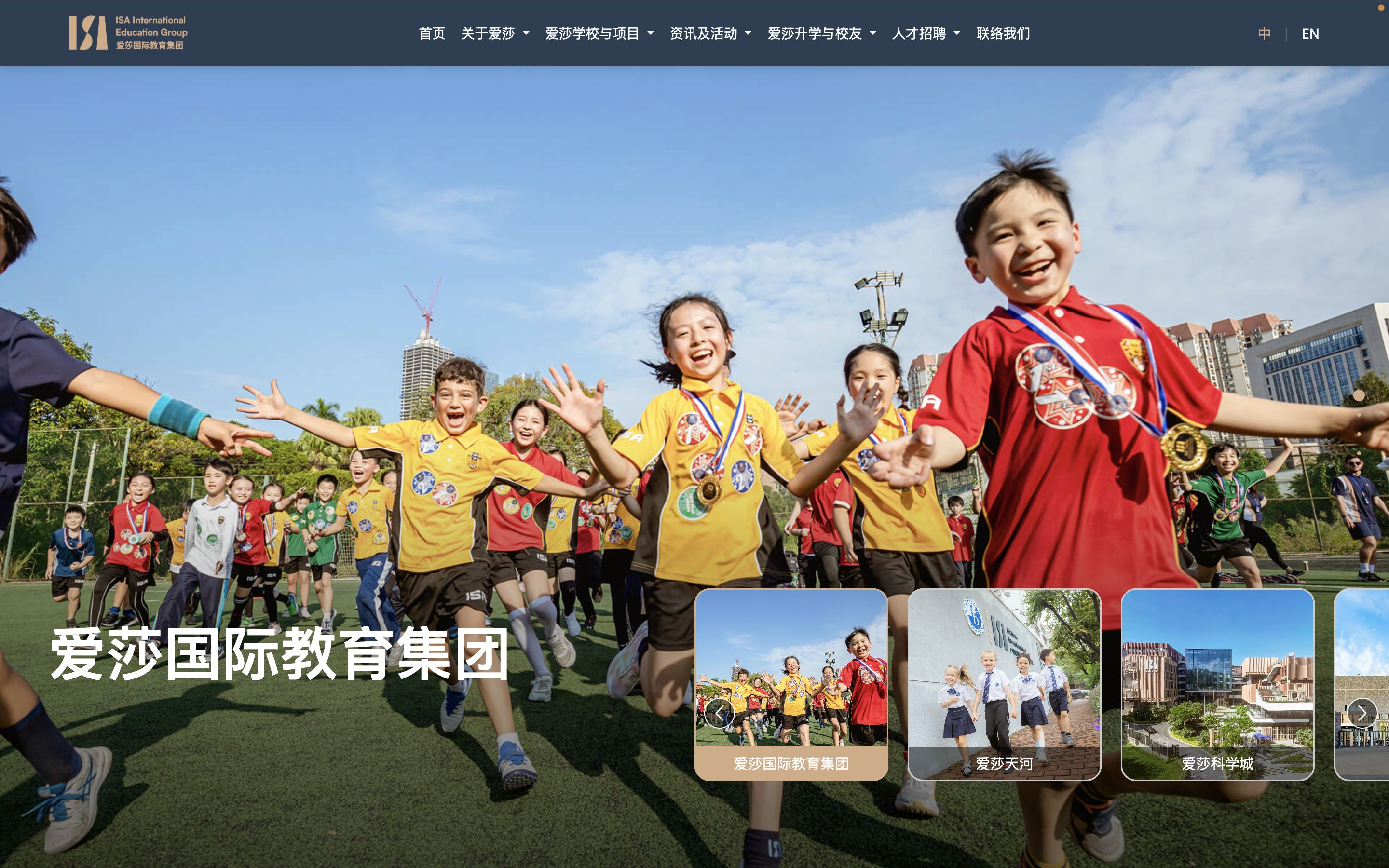 爱莎国际教育集团
